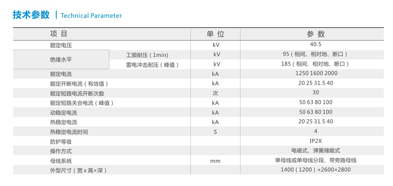 固定式金屬封閉開關柜4.png